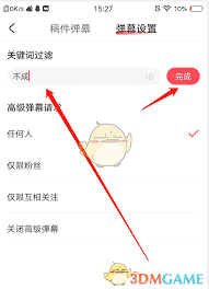 acfun怎么设置弹幕关键词