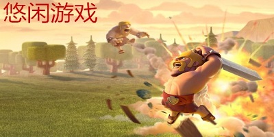悠闲游戏