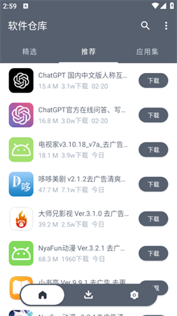 软件仓库官网版