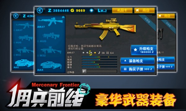 佣兵前线官网版