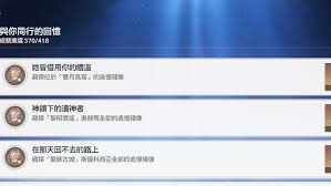 崩坏星穹铁道如何完成她曾借用你的体温成就