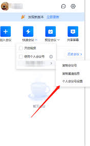 腾讯会议怎么设置固定会议号码