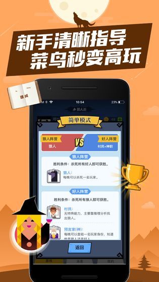 谁是狼人