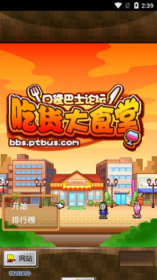 吃货大食堂最新版