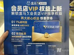 盒马x会员有哪些权益