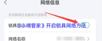 小嘀管家如何实现远程开门