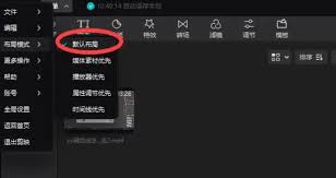 剪映电脑版如何设置默认帧率