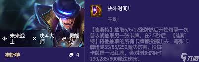 金铲铲s15崔斯特技能是什么