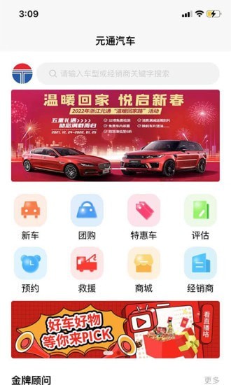 元通汽车官网版