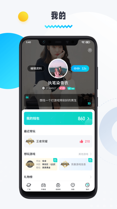 圈圈语音官网版