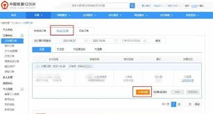 12306退款成功却未到账如何处理