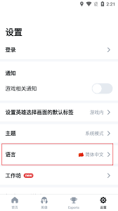 opgg如何设置成中文