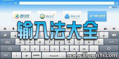 手机输入法
