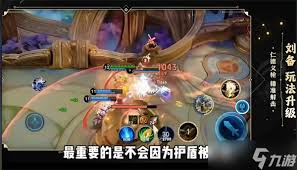 王者s40刘备怎么玩