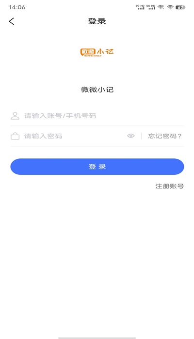 微微小记安卓版