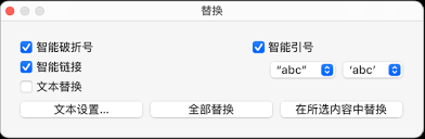 如何在Keynote讲演中打开文本替换