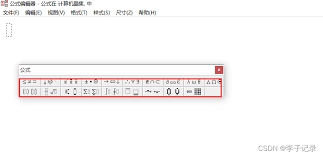 如何在word2014中编辑公式