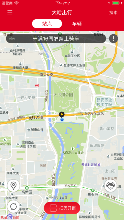 大哈出行安卓版