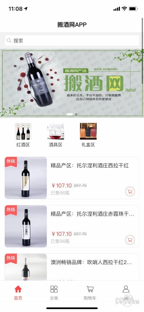 搬酒网官网版