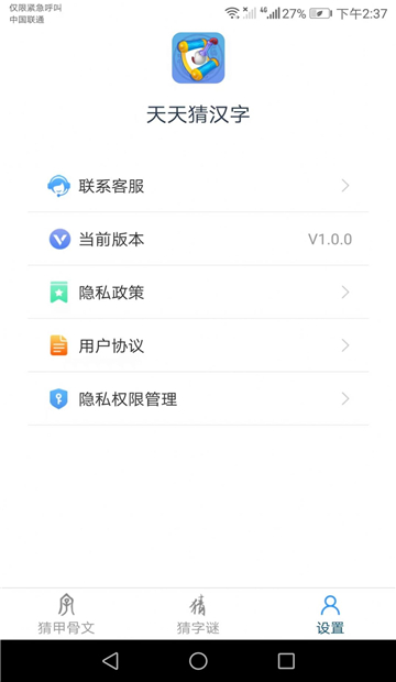 天天猜汉字手机版