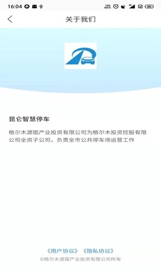 昆仑智慧停车