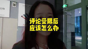 抖音评论上限了如何解决
