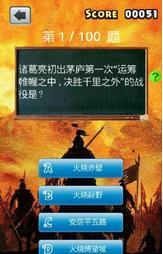 三国知识测试最新版