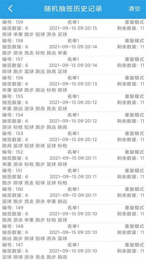 随机抽签选择宝免费版