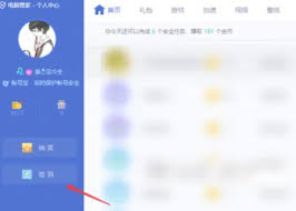 腾讯电脑管家如何签到