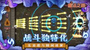 魔法之路无尽3000层怎么玩