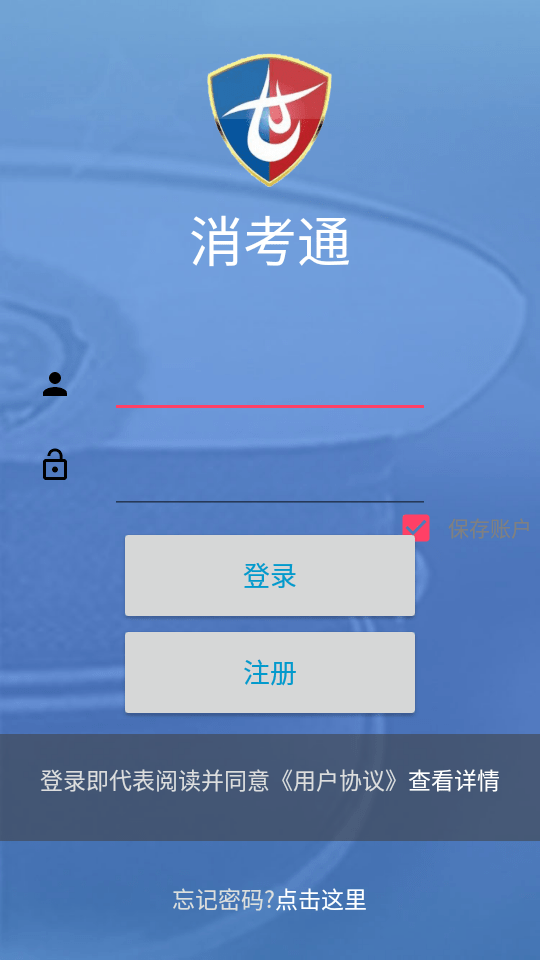 消防一考通手机版