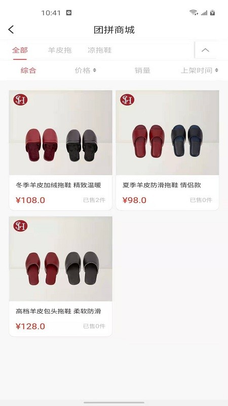 团拼免费版