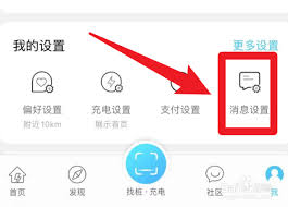 特来电app怎么删除充电记录