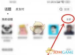 皮皮搞笑如何退出话题
