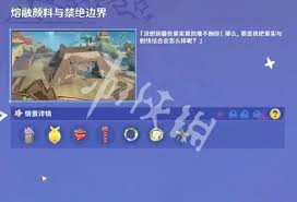 原神飞漆溅彩第三关如何通关