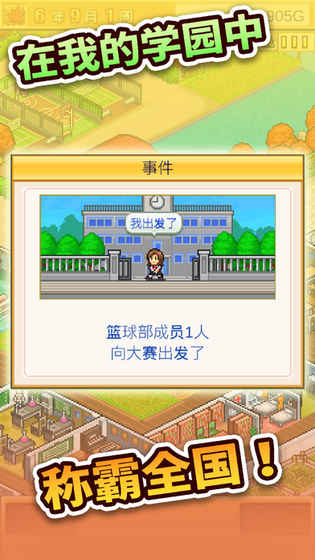 口袋学院物语免费版