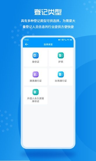 实名登记小助手最新版