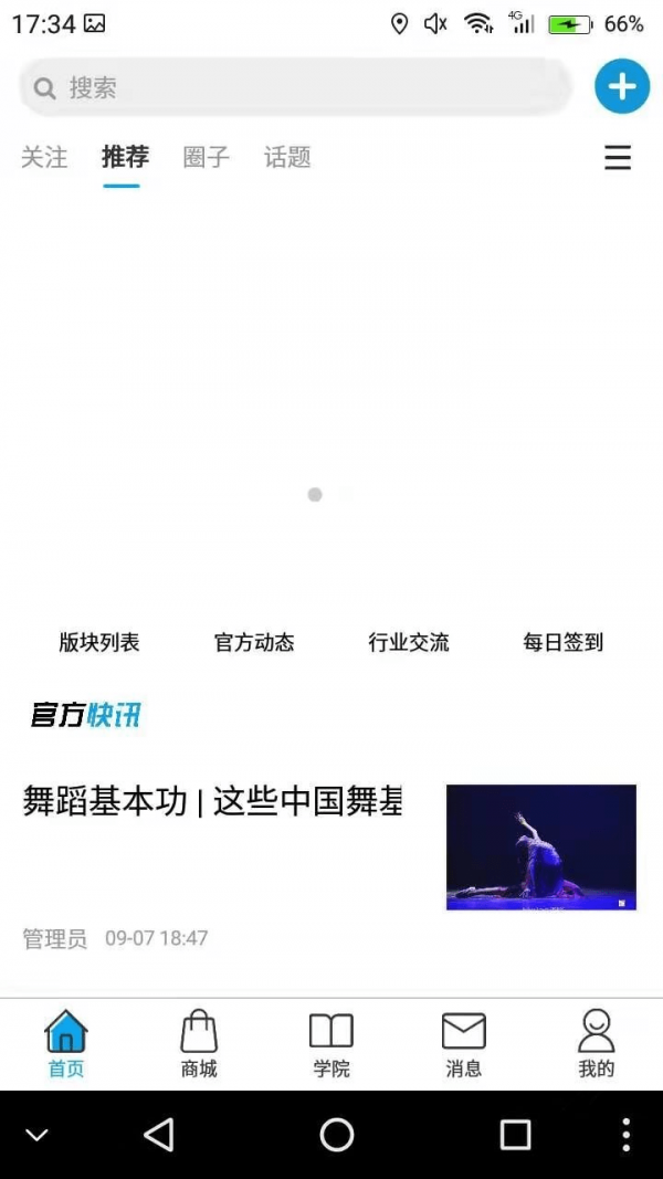 舞者圈手机版