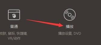 GOMPlayer如何设置播放视频时不运行屏保