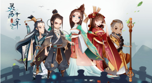 灵历十八年官网版