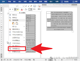 word表格跨页如何调整成一页