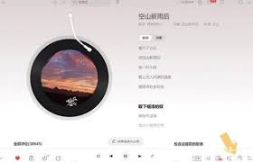 电脑版网易云音乐如何实现一起听歌