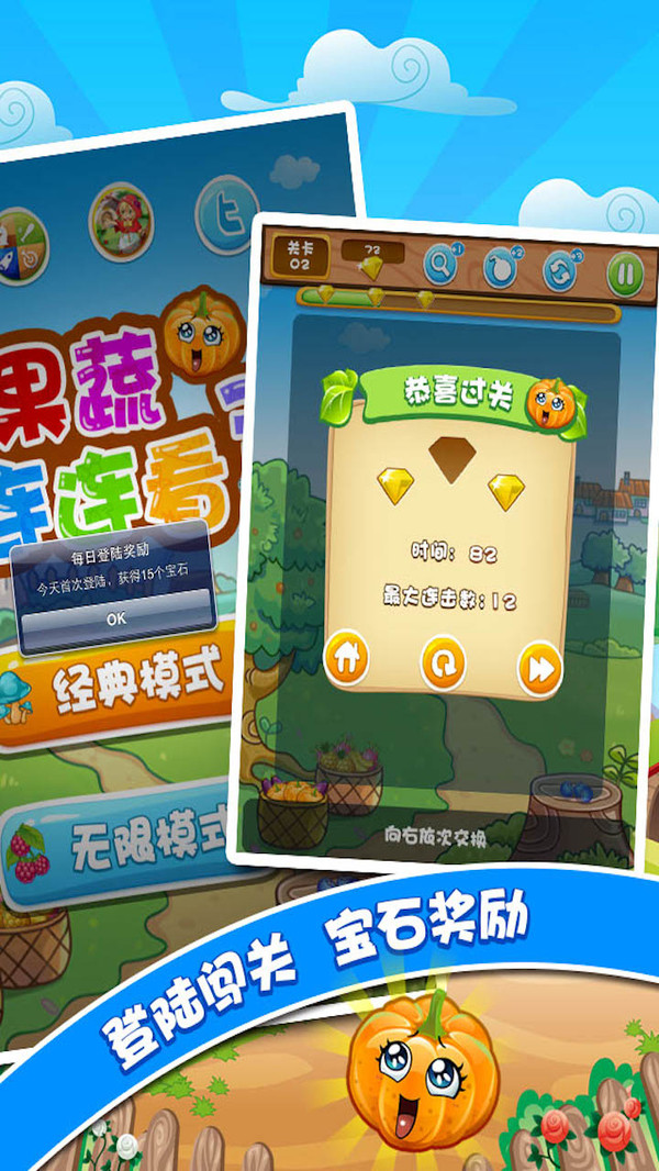 果蔬连连看免费版