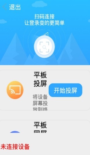 易投屏手机版