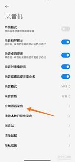 小米手机如何录制微信语音通话