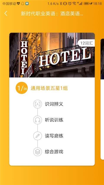 U词免费版