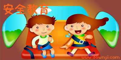 安全教育平台