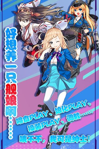舰娘collection手机版