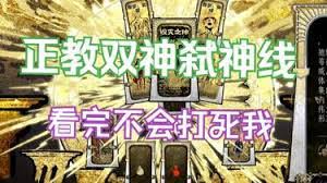 苏丹的游戏正教弑神线结局怎么玩