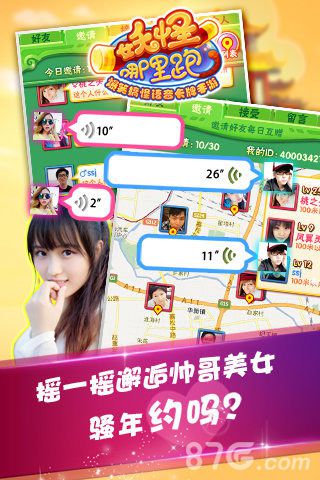 妖怪哪里跑